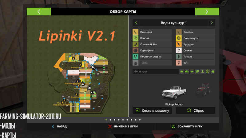 Мод Карта Липинки / LIPINKI v2.1 для игры Farming Simulator 2017