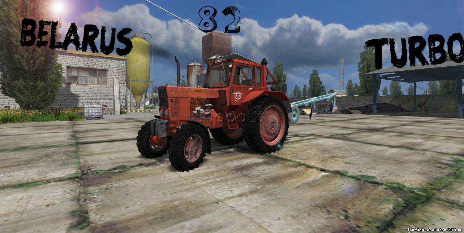 Мод МТЗ 82 турбо для игры Farming Simulator 2011