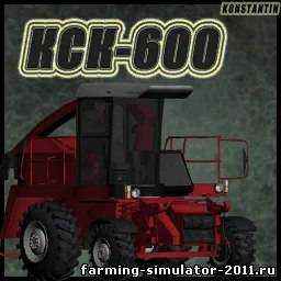Мод Кск 600 для игры Farming Simulator 2011