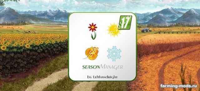 Мод Скрипт Season Manager v 0.61 для Farming Simulator 2017
