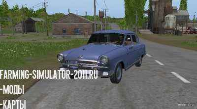 Мод Автомобиль ГАЗ 21 Волга для игры Farming Simulator 2015
