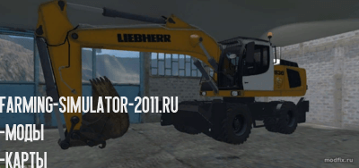Мод Экскаватор Liebherr S936 для игры Farming Simulator 2015