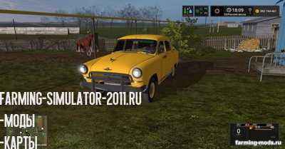 Мод Автомобиль Газ-21 (Волга) v 1.0 для игры Farming Simulator 2017