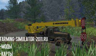 Мод Грузовик КрАЗ кран Ивановец для игры Farming Simulator 2017