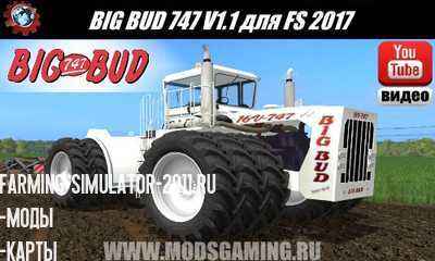 Мод Трактор BIG BUD 747 V1.5 для игры Farming Simulator 2017