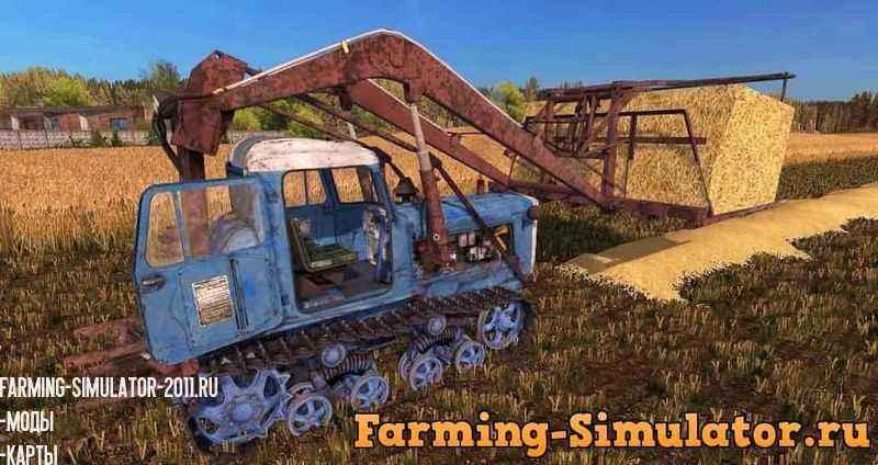 Мод Трактор ДТ-75 Стогомёт для Farming Simulator 2017