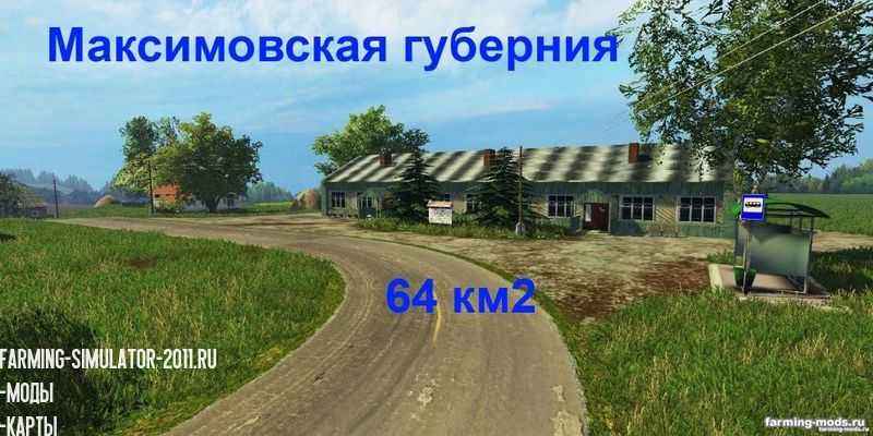 Карта Максимовка 8х8 км