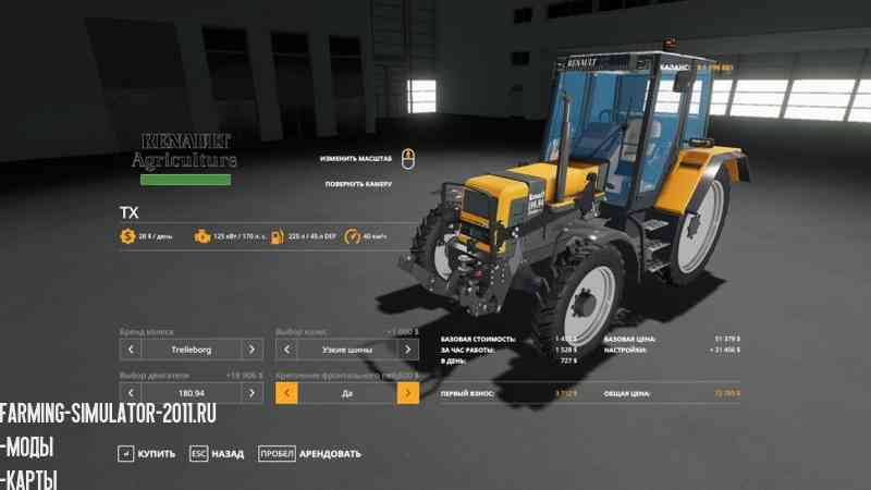 Мод Renault 100-54 to 180-94 v 1.0.0.1 для Farming Simulator 2019