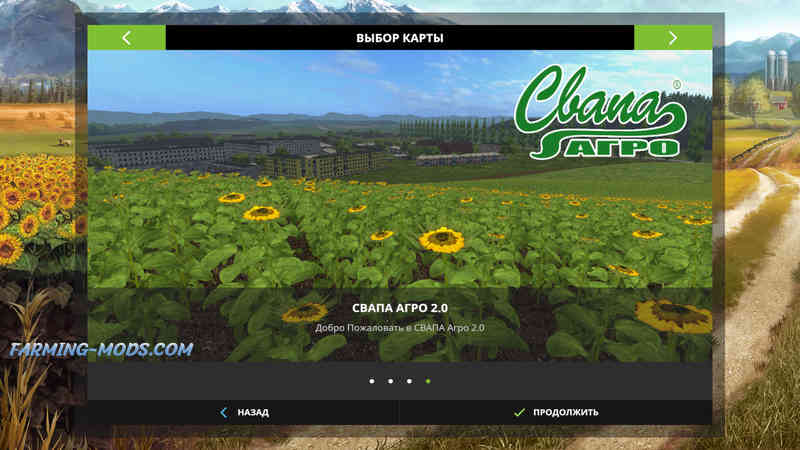 Мод Свапа Агро (v2.0 SvapaAgro) для Farming Simulator 2017