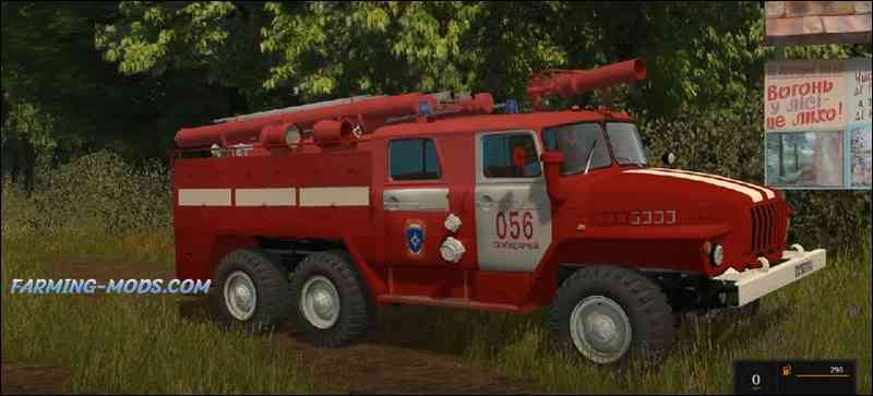 Урал 43202 пожарка