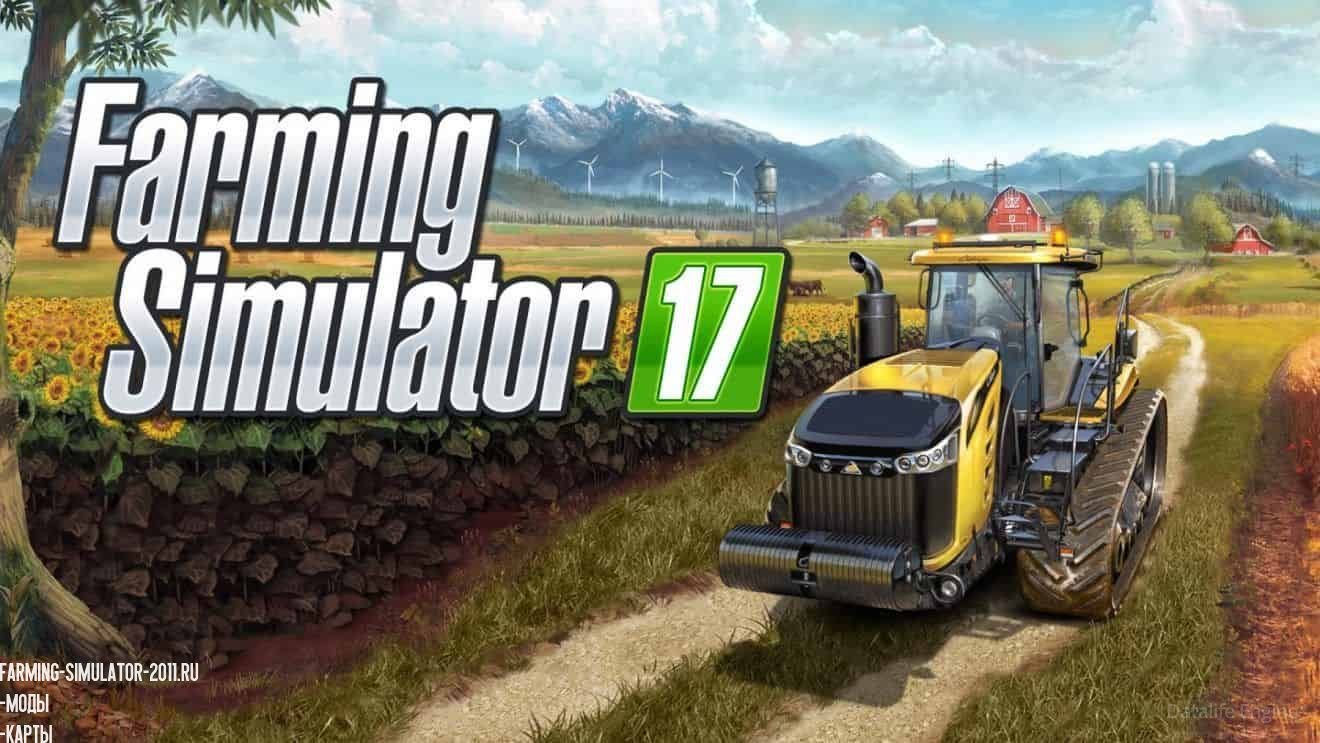 Скачать Farming Simulator 2017 » Все для Farming Simulator. Моды и карты  для FS 2019